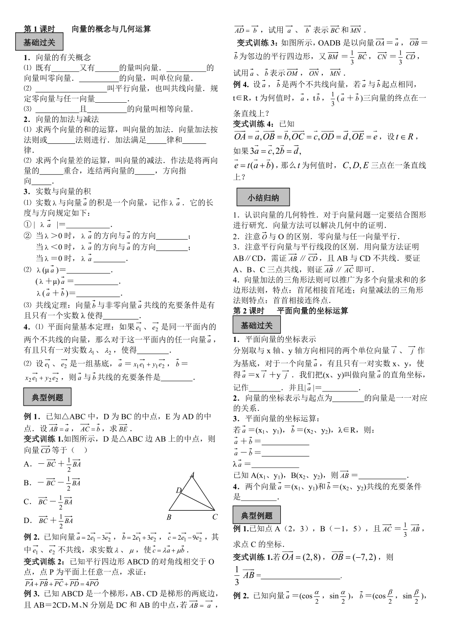 平面向量复习学案(学生)_第1页