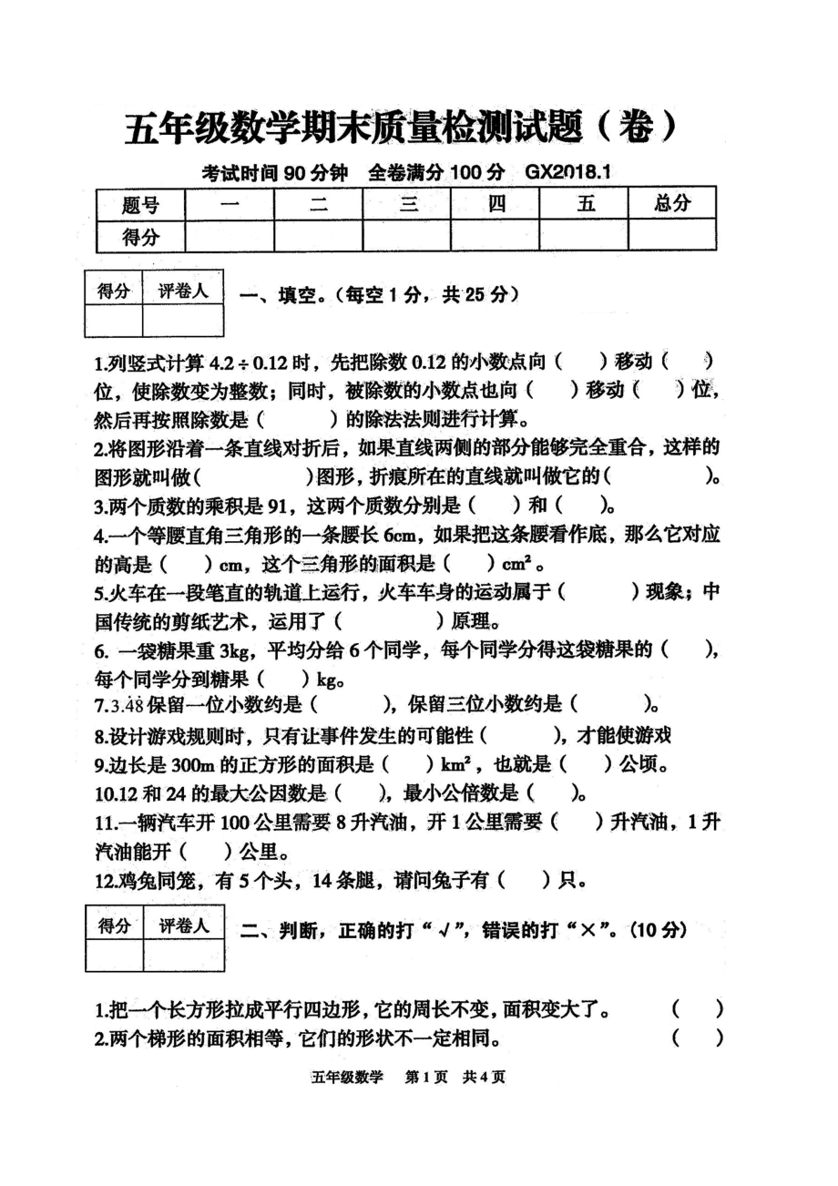 五年級上冊數(shù)學試題 陜西省寶雞市高新區(qū)上學期期末質(zhì)量檢測試題2 北師大版 無答案（圖片版）_第1頁