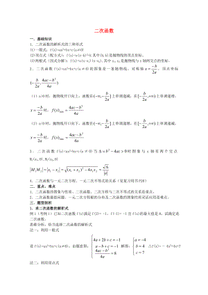 广东省南民私立中学高三数学第一轮复习二次函数