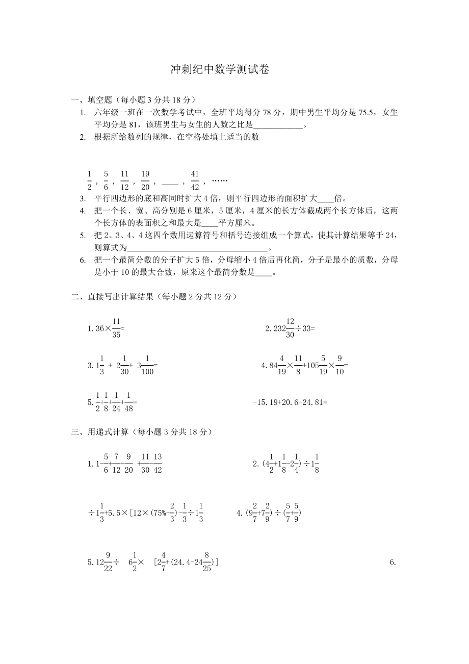 2013湖南衡阳六年级奥数测试题_第1页