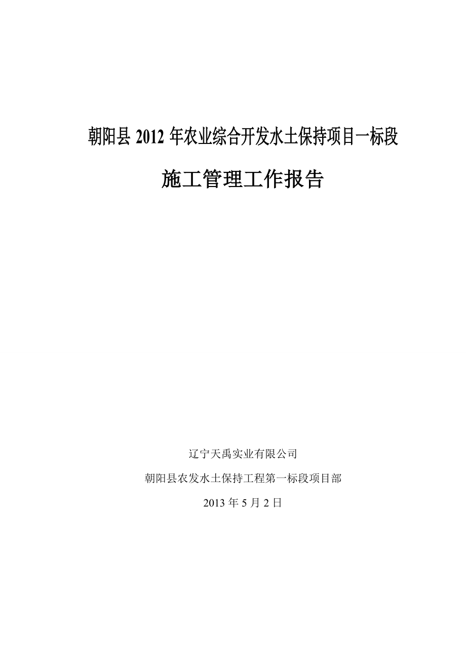 农发一标施工工作总结报告_第1页