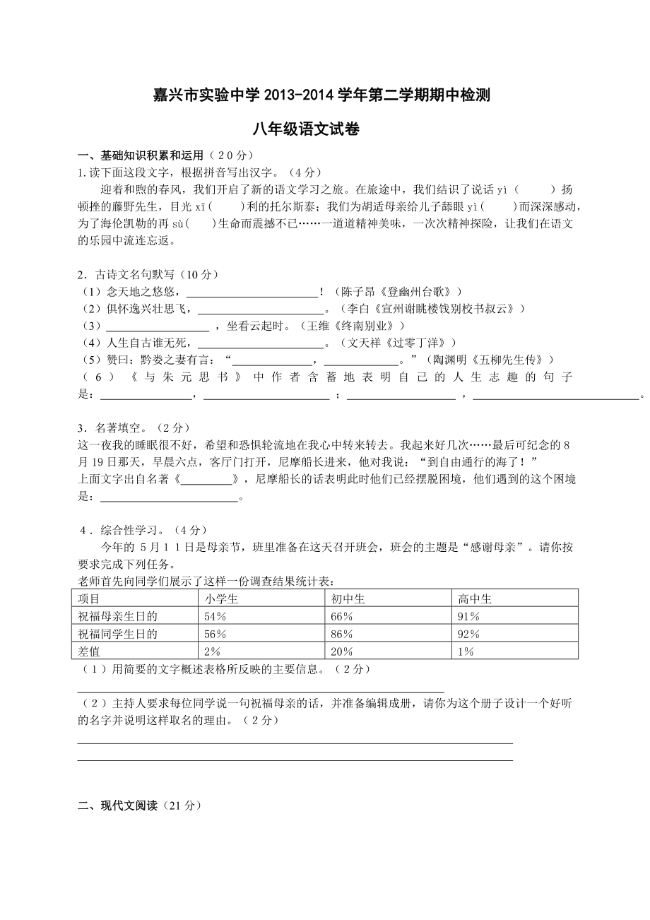 七年级语文下册期中测试题及答案_第1页