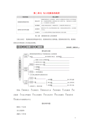 （選考）2021版新高考政治一輪復(fù)習(xí) 政治生活 第二單元 為人民服務(wù)的政府 1 第三課 我國政府是人民的政府教學(xué)案