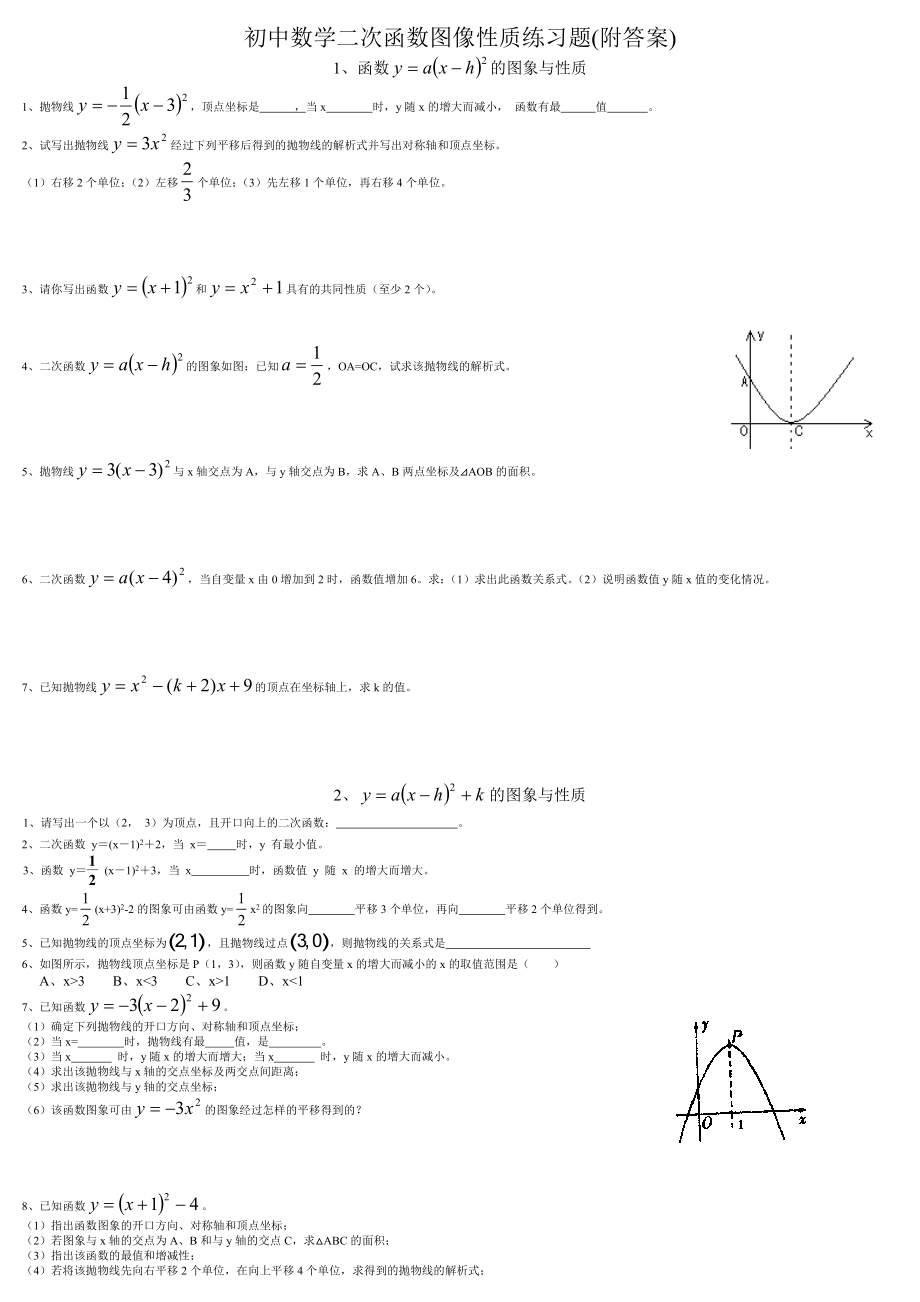 初中数学二次函数图像性质练习题(附答案)_第1页