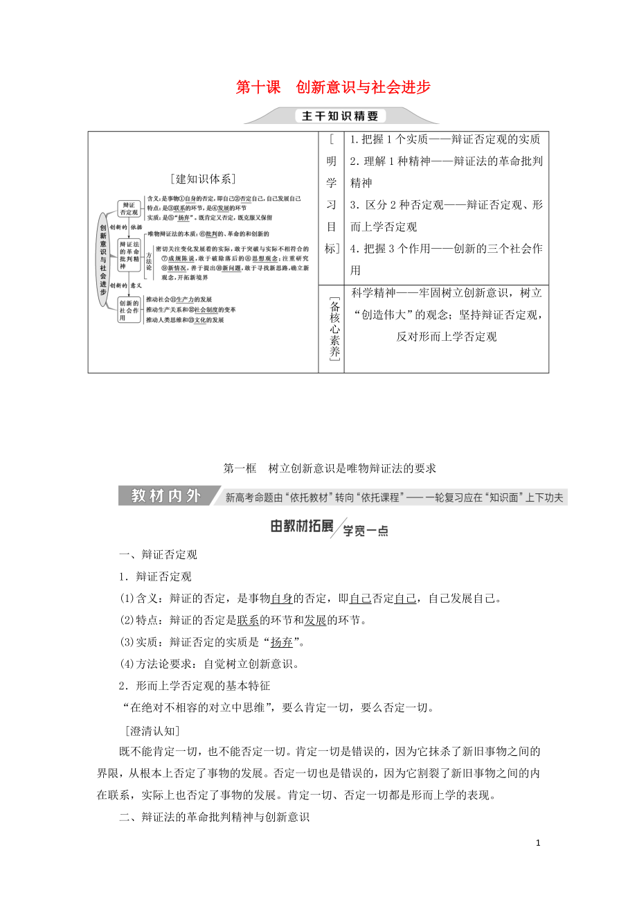 （通用版）2020高考政治新創(chuàng)新一輪復(fù)習(xí) 必修四 第三單元 第十課 創(chuàng)新意識與社會進步講義_第1頁