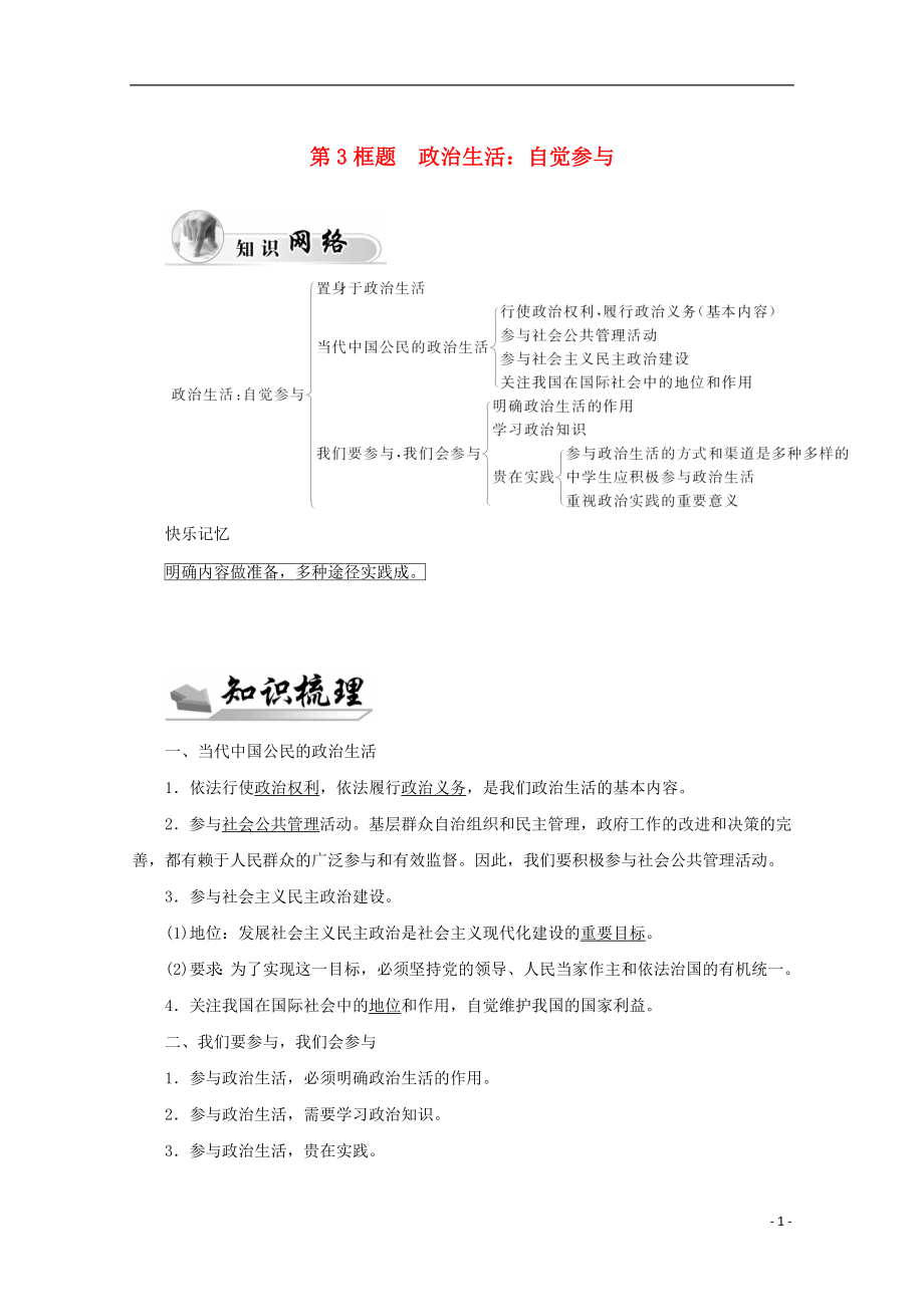 2015-2016高中政治 第一單元 公民的政治生活 第一課 第3框題 政治生活 自覺參與學(xué)案 新人教版必修2_第1頁