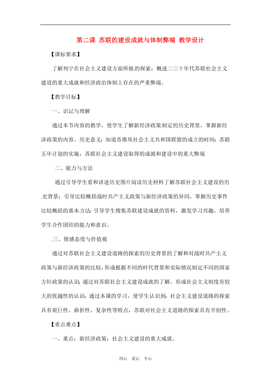 九年级历史下册 第一学习主题 第二课《苏联的建设成就与体制弊端》教案 川教版_第1页