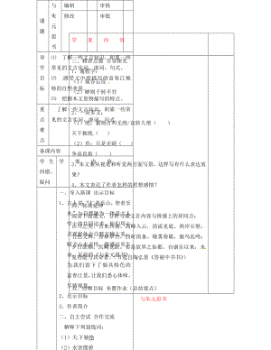 山東省濱州市八年級語文下冊第21課與朱元思書學(xué)案無答案新人教版通用