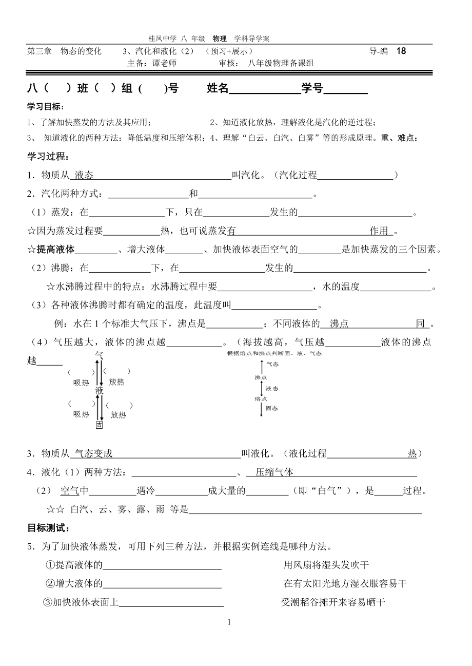 18第三章物态的变化3汽化与液化02_第1页