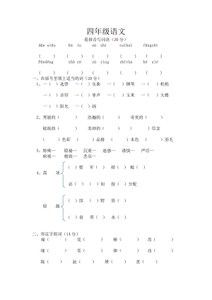 四年级语文阶段性水平测试(王颖)