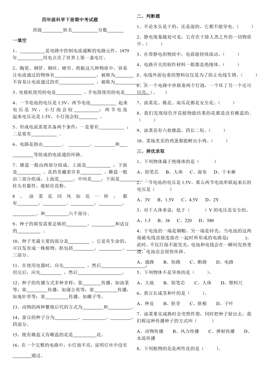 教科版四年级科学下册期中考试卷(有难度的试题)_第1页