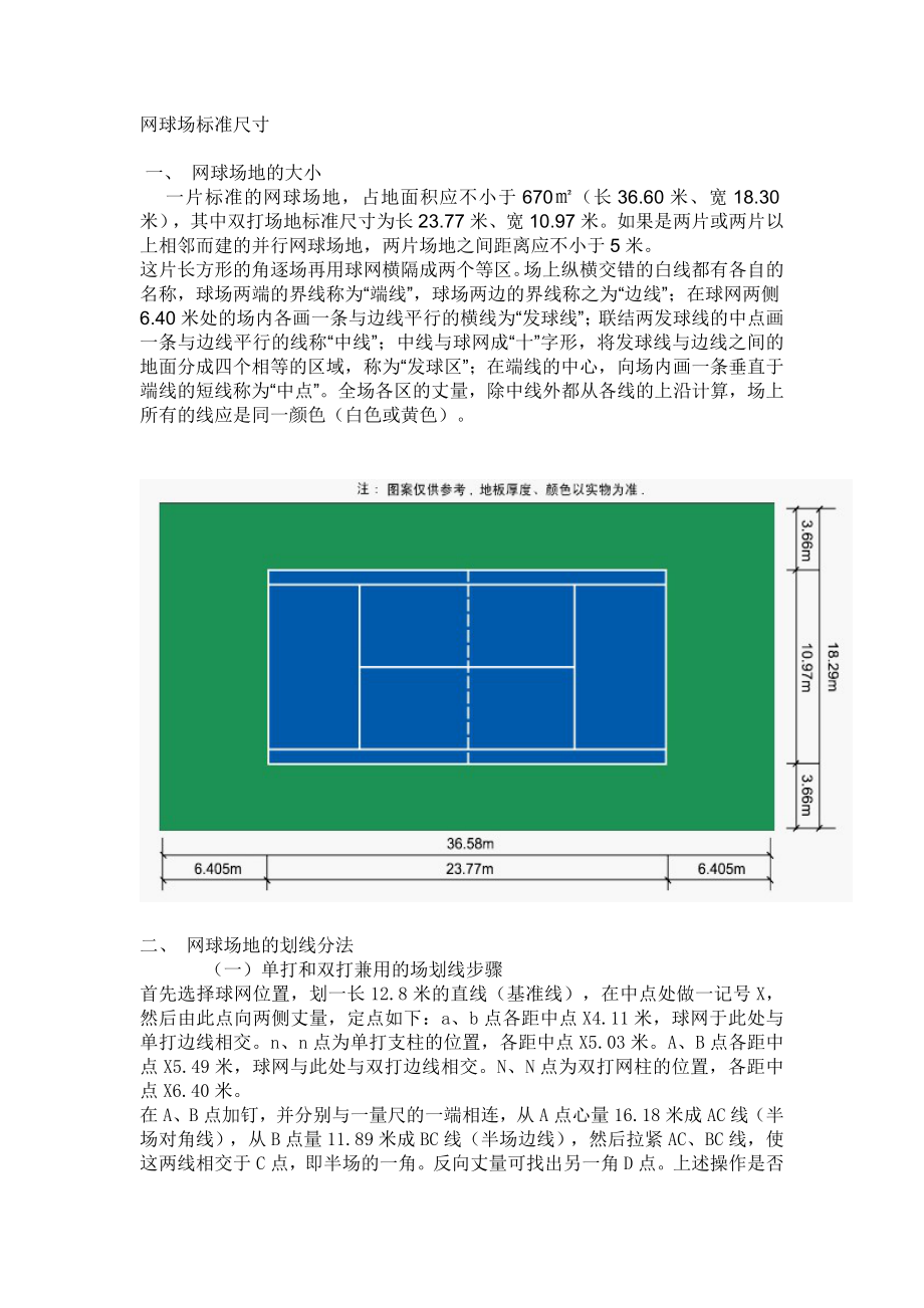 网球场示意图图片
