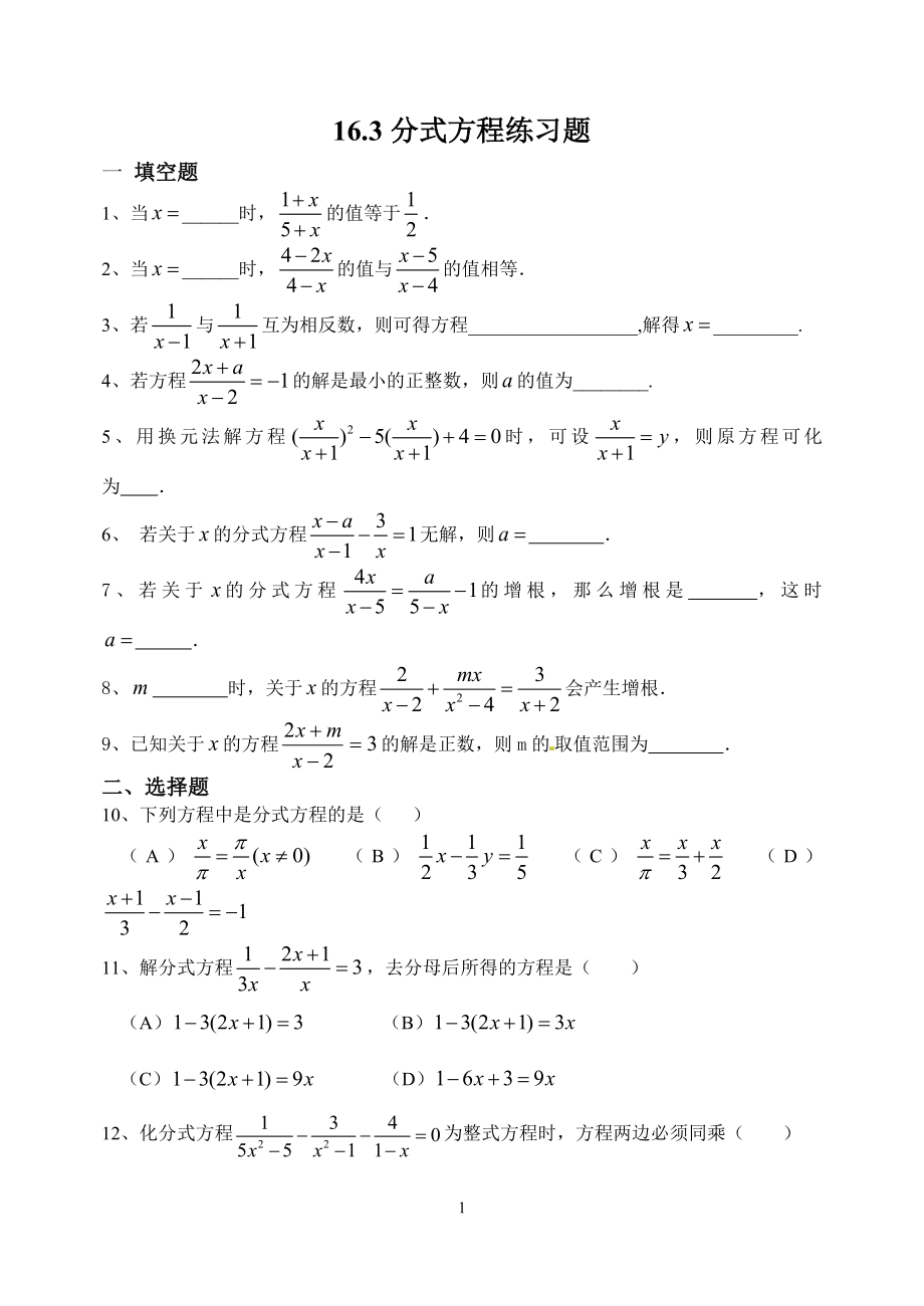 分式方程练习题_第1页