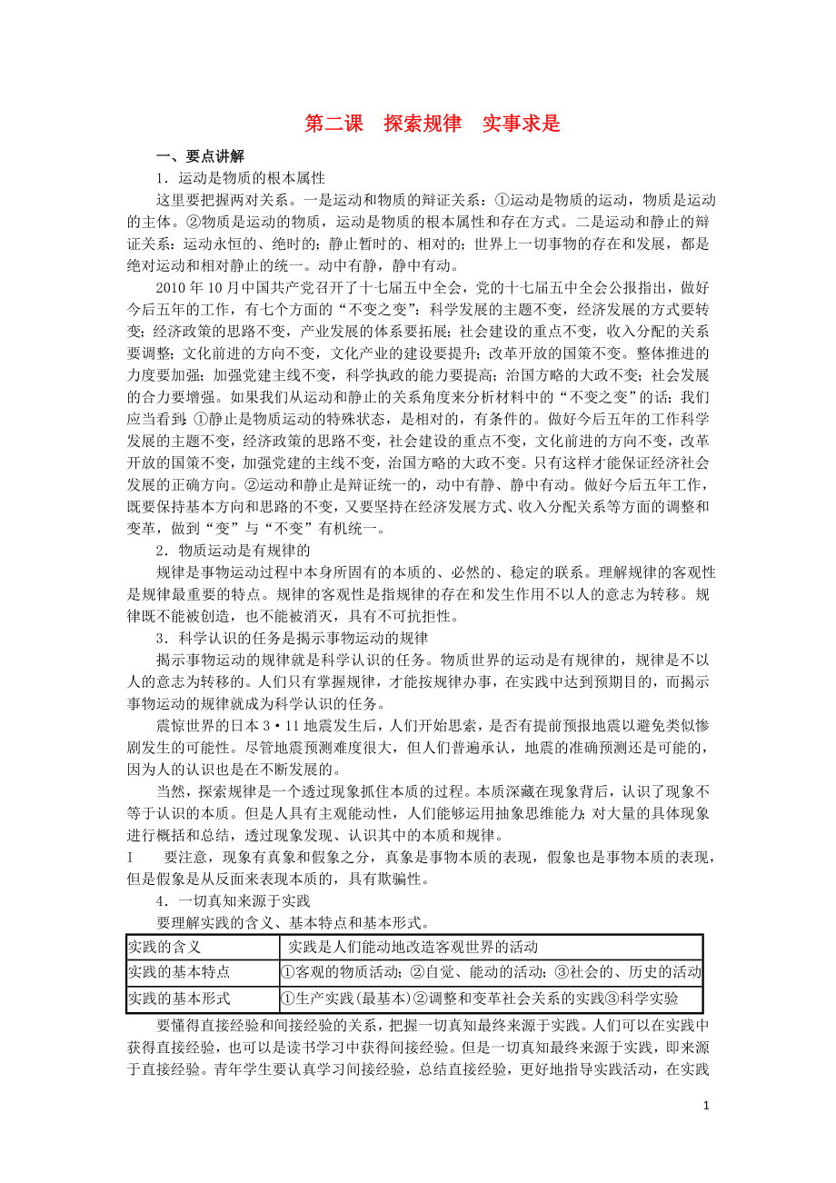 上海市高三政治 第二课 探索规律 实事求是学案 沪教版_第1页