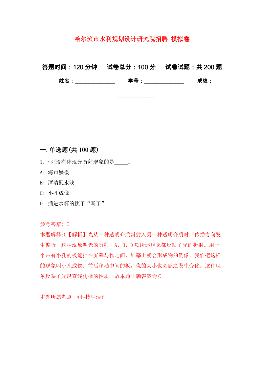 哈爾濱市水利規(guī)劃設計研究院招聘 模擬強化練習題(第2次）_第1頁