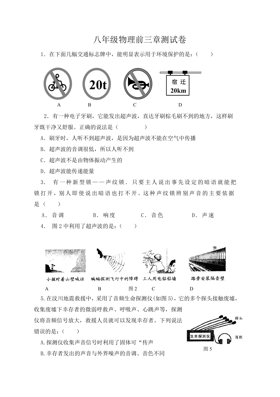 八年級(jí)物理前三章練習(xí)題_第1頁(yè)