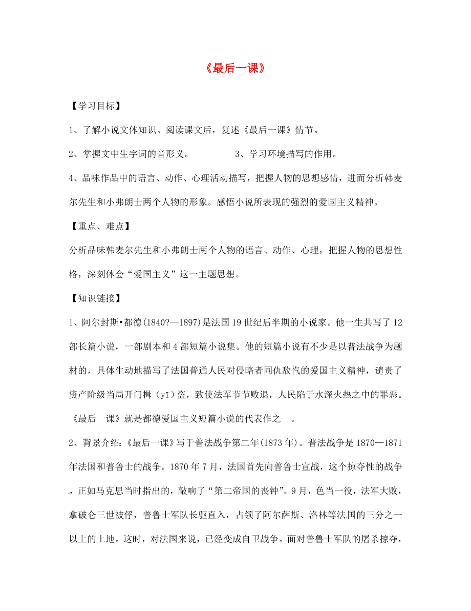 陕西省宝鸡市千阳县红山初级中学七年级语文下册7最后一课导学案无答案新人教版_第1页