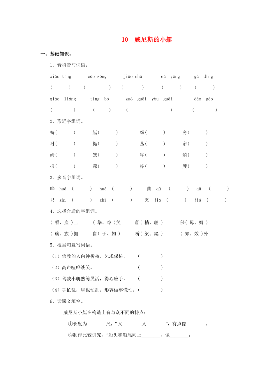 四年级语文下册威尼斯的小艇单元测试(无答案)北京版_第1页