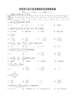 华师大版初二数学一元一次方程的分式方程测试卷