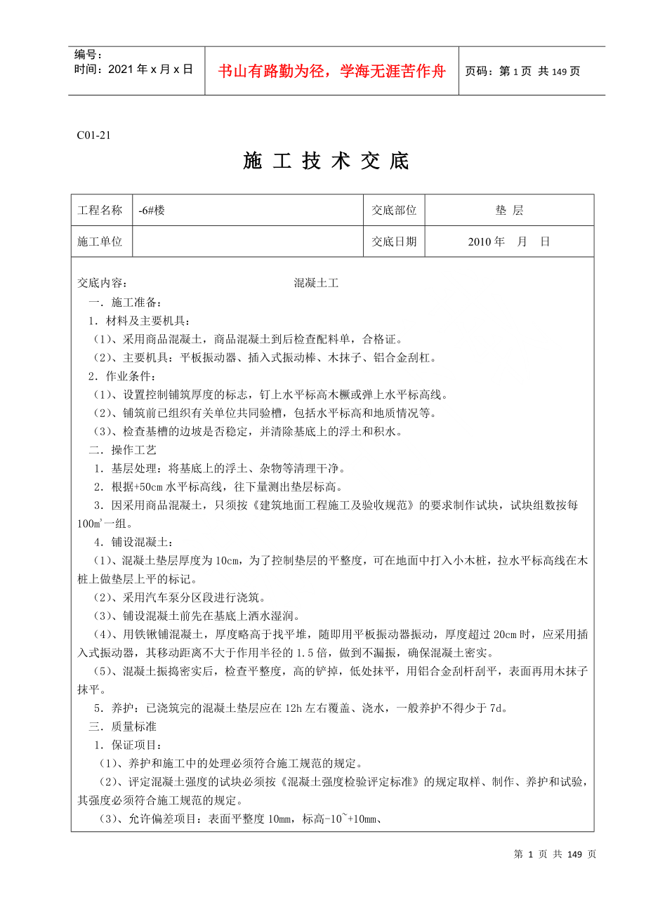 工地所有的技术交底_第1页