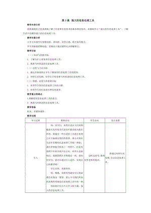 五年級上冊信息技術(shù)教案 - 第3課強(qiáng)大的信息處理工具南方版