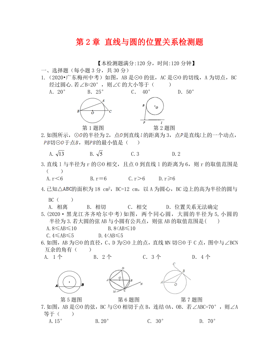 教材全解浙教版九年級數(shù)學(xué)下冊第二章檢測題及答案解析_第1頁