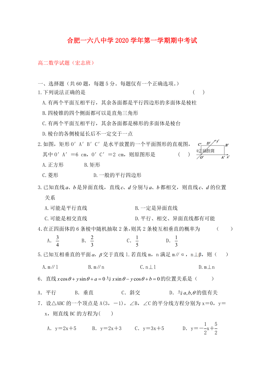 安徽省合肥市第一六八中學(xué)高二數(shù)學(xué)上學(xué)期期中試卷文宏志班_第1頁