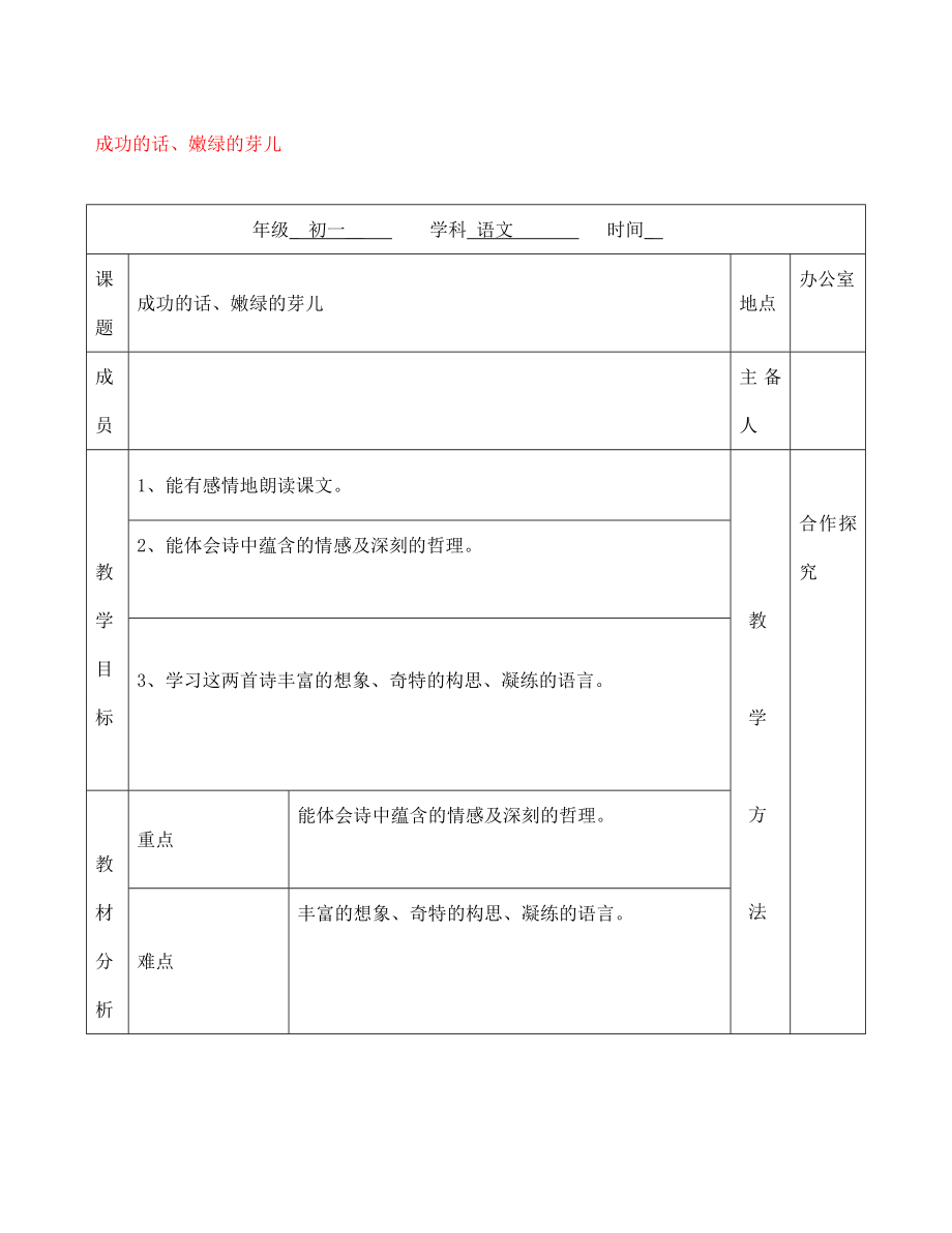 季版江蘇輸容市七年級語文上冊第一單元2冰心詩四首教學案2無答案蘇教版_第1頁