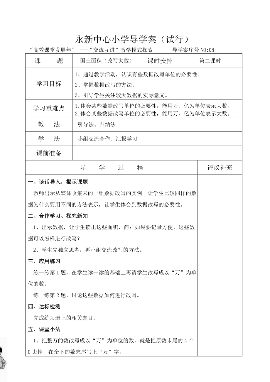 国土面积写数导学案_第1页