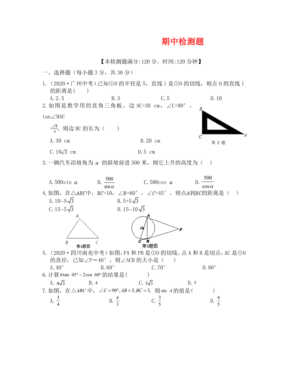 教材全解浙教版九年級(jí)數(shù)學(xué)下冊(cè)期中檢測(cè)題及答案解析_第1頁(yè)