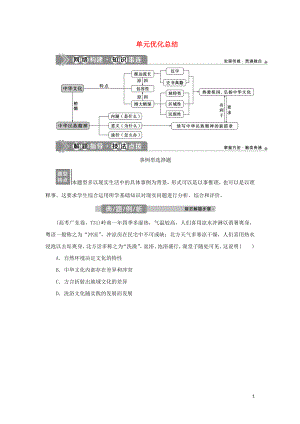 （選考）2021版新高考政治一輪復(fù)習(xí) 文化生活 第三單元 中華文化與民族精神 3 單元優(yōu)化總結(jié)教學(xué)案