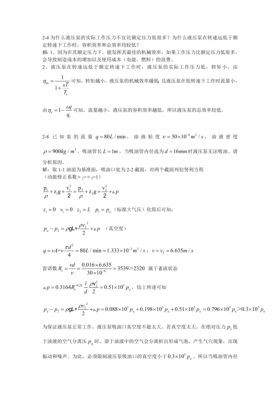 液压与气压传动答案_第1页