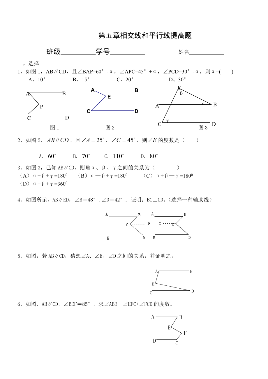 平行线和相交线提高专题_第1页