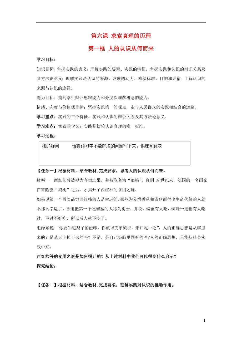 河北省石家莊市高中政治 6.1 人的認識從何而來導學案 新人教版必修4_第1頁