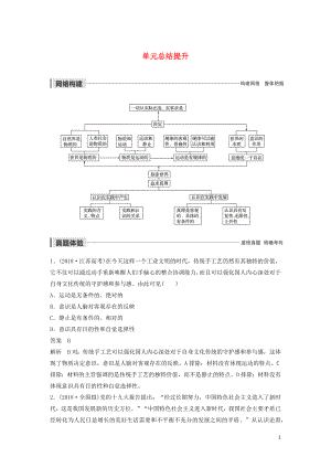 （江蘇專用）2019-2020學年高中政治 第二單元 探索世界與追求真理 單元總結(jié)提升 新人教版必修4