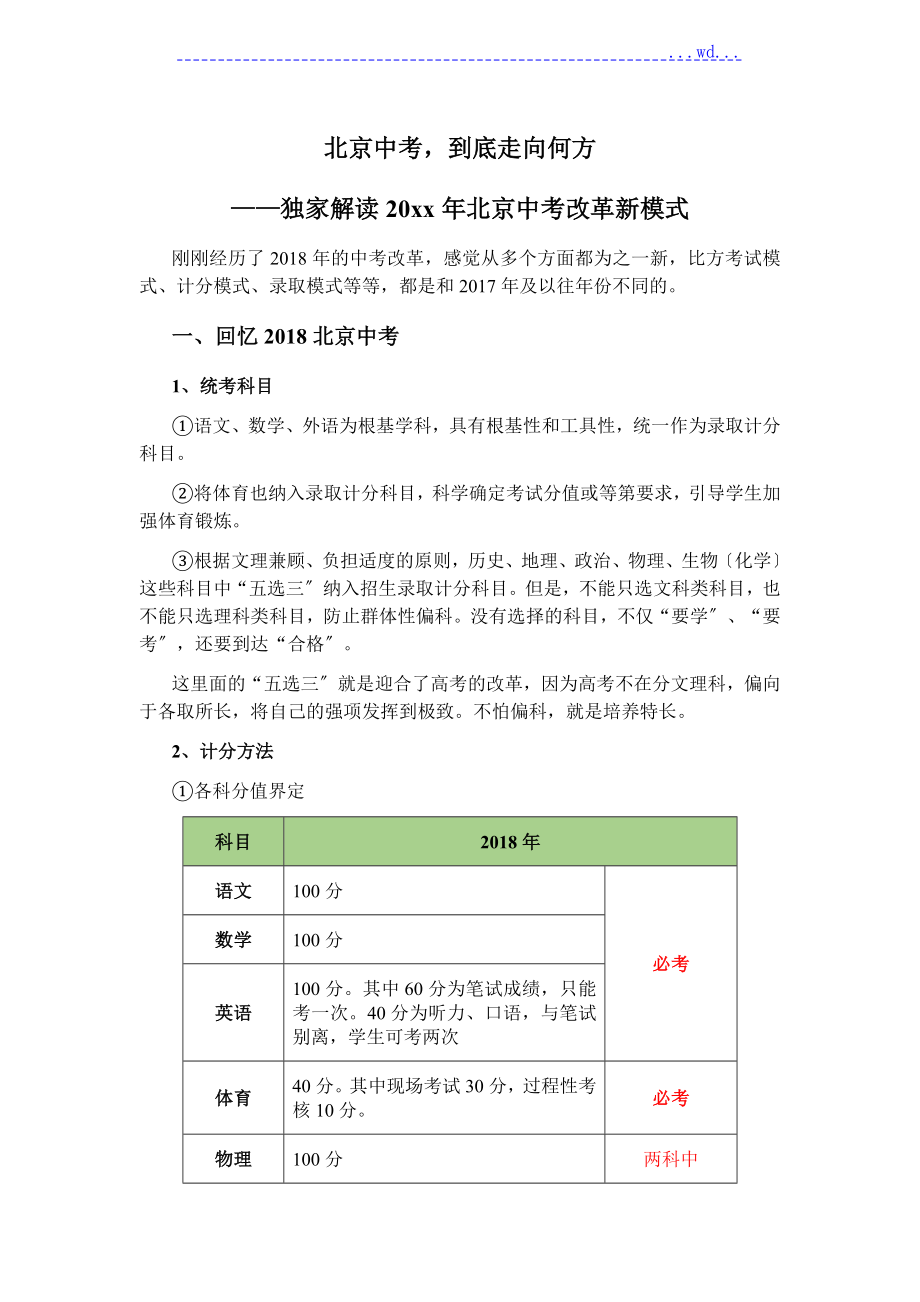 政策解读——迎接2021北京新中考_第1页