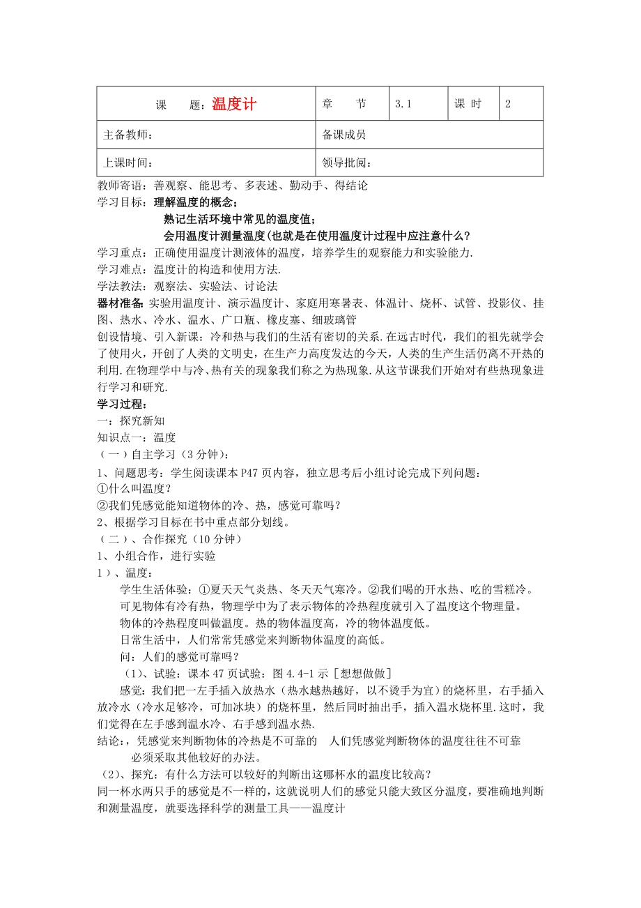 八年级物理上册第三章温度计学案无答案新人教版_第1页