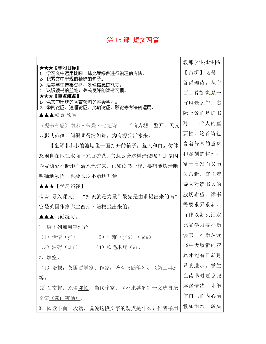 山東省泰安市岱岳區(qū)馬莊鎮(zhèn)回民中學(xué)九年級(jí)語文上冊第四單元第15課短文兩篇導(dǎo)學(xué)案新人教版_第1頁