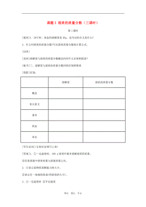 九年級化學下冊 第九單元課題3 溶質的質量分數(shù)第三課時教案 人教新課標版