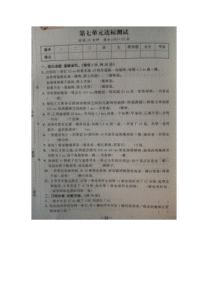 五年級上冊數(shù)學試題- 菏澤市實驗小學數(shù)學第七單元測試卷（圖片版無答案）人教新課標（2014秋）