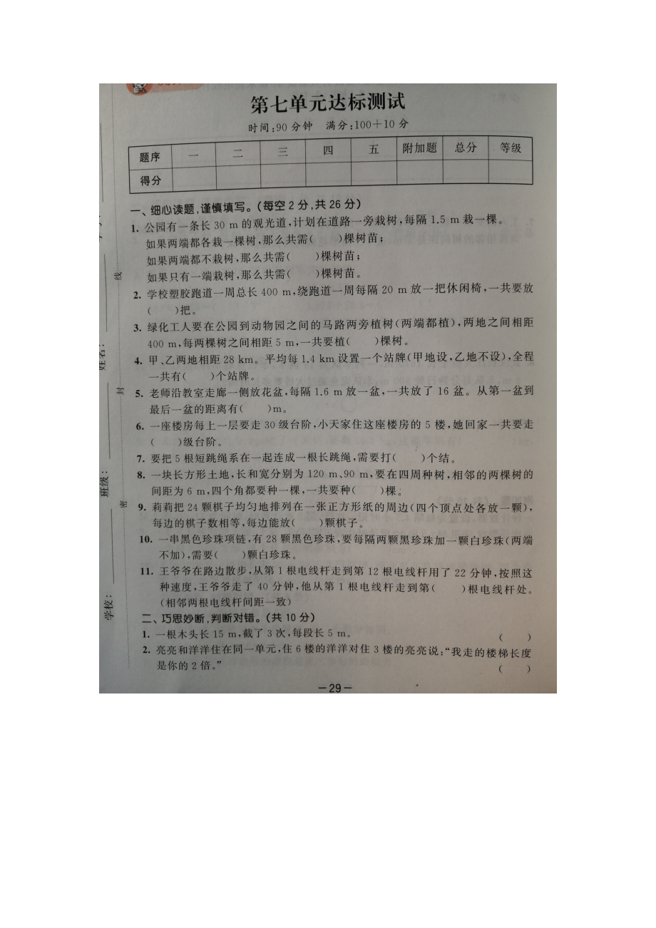 五年級(jí)上冊(cè)數(shù)學(xué)試題- 菏澤市實(shí)驗(yàn)小學(xué)數(shù)學(xué)第七單元測試卷（圖片版無答案）人教新課標(biāo)（2014秋）_第1頁