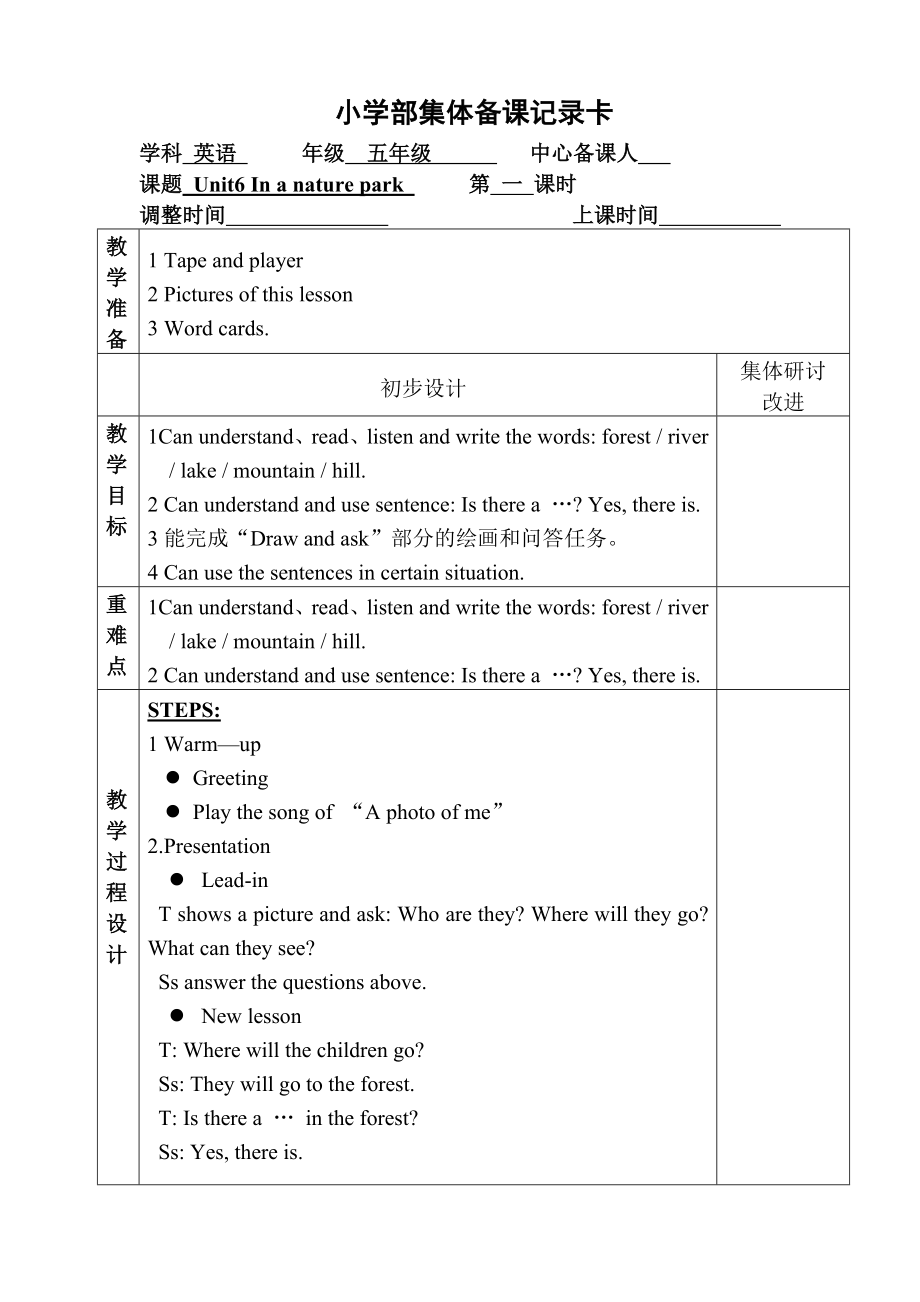 五年級(jí)上冊(cè)英語(yǔ)教案-Unit6 In a nature park 集體備課 人教（PEP）（2014秋）_第1頁(yè)