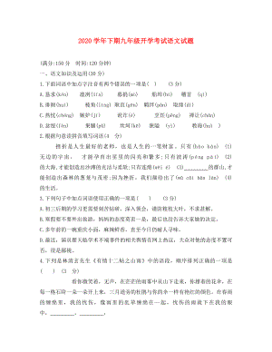 重庆市110中学九年级语文下学期开学考试试题新人教版