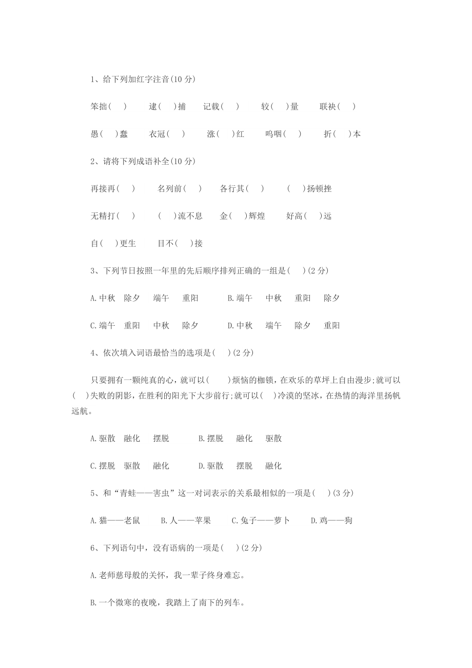 北京13年小升初语文试题及答案_第1页