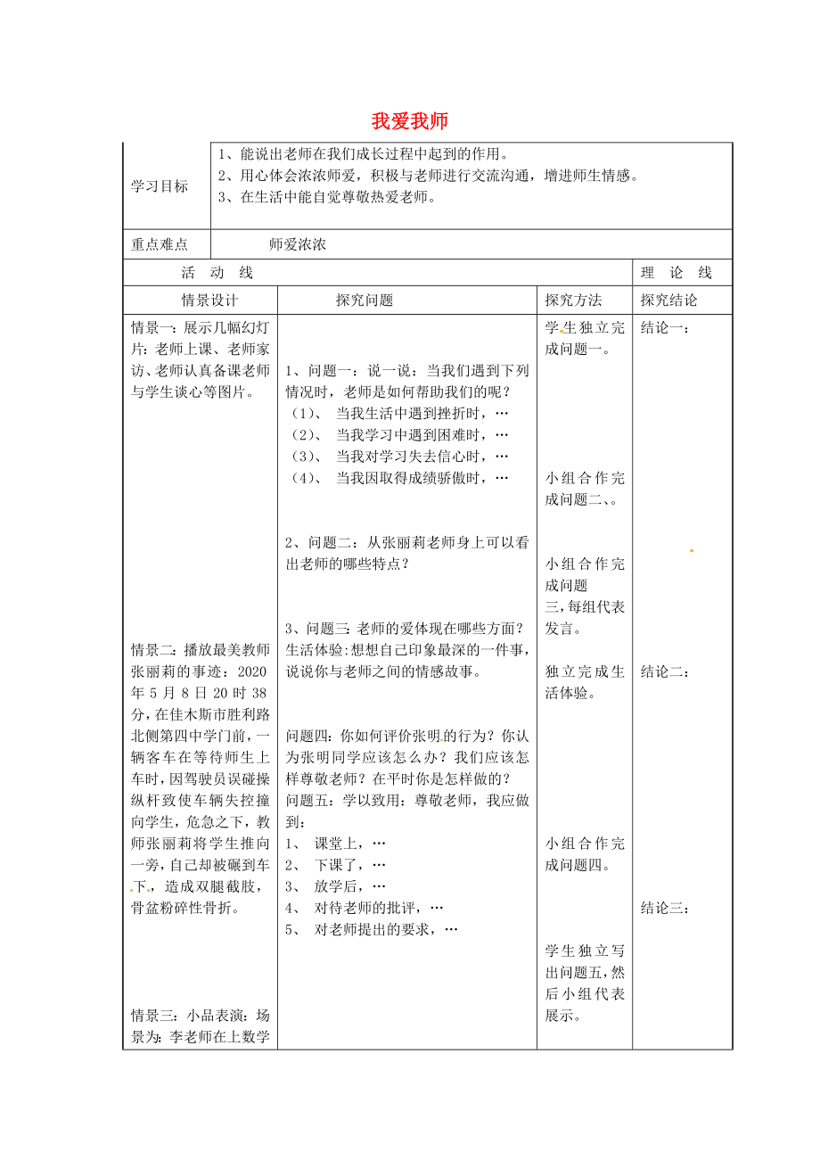 山東省臨淄外國語實驗學(xué)校七年級政治上冊我愛我?guī)煂?dǎo)學(xué)案無答案魯教版_第1頁