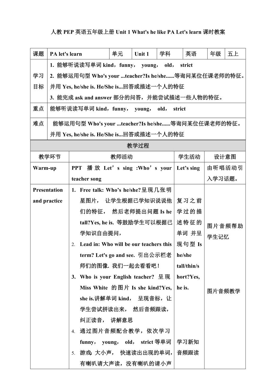 五年级上册英语教案-Unit 1 What's he like PA Let's learn l人教PEP（2014秋）_第1页