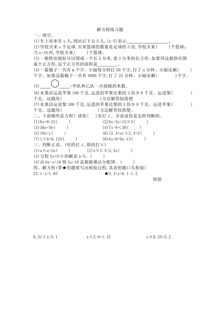 五年級上冊數(shù)學(xué)試題—解方程練習(xí)題 人教新課標(biāo)（2014秋）(無答案)_第1頁