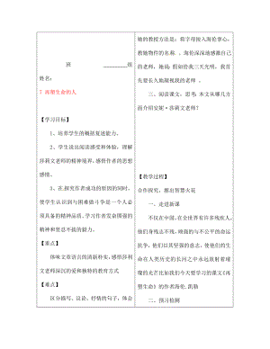 陜西省漢濱區(qū)建民辦事處建民初級(jí)中學(xué)七年級(jí)語(yǔ)文上冊(cè)7再塑生命的人導(dǎo)學(xué)案無(wú)答案新版新人教版