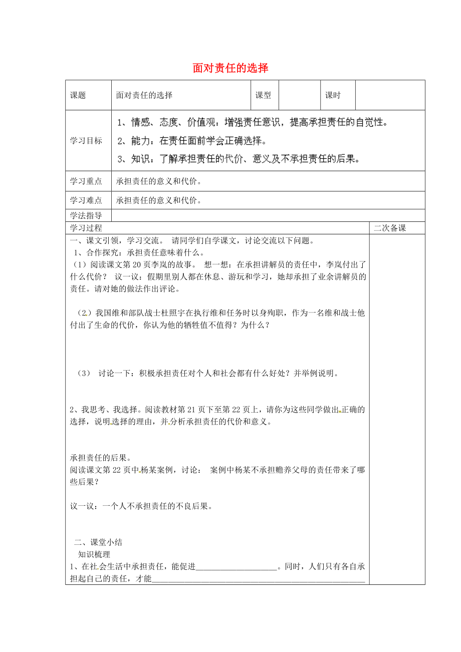 山东省新泰市放城镇初级中学九年级政治全册第二课第2框面对责任的选择学案无答案鲁教版_第1页