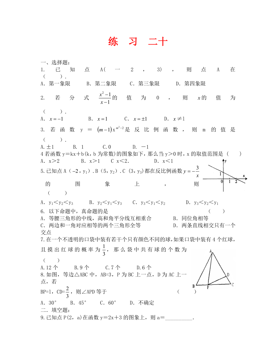 数学八年级下浙教版暑假作业20_第1页